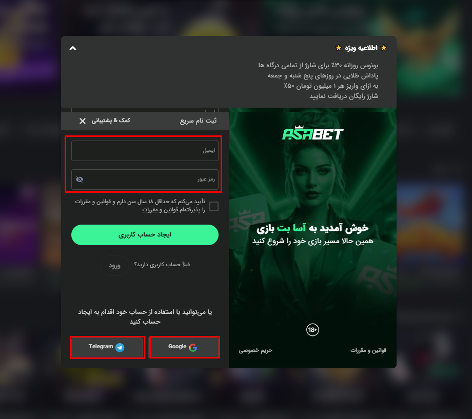 ثبت نام در سایت اسا بت
