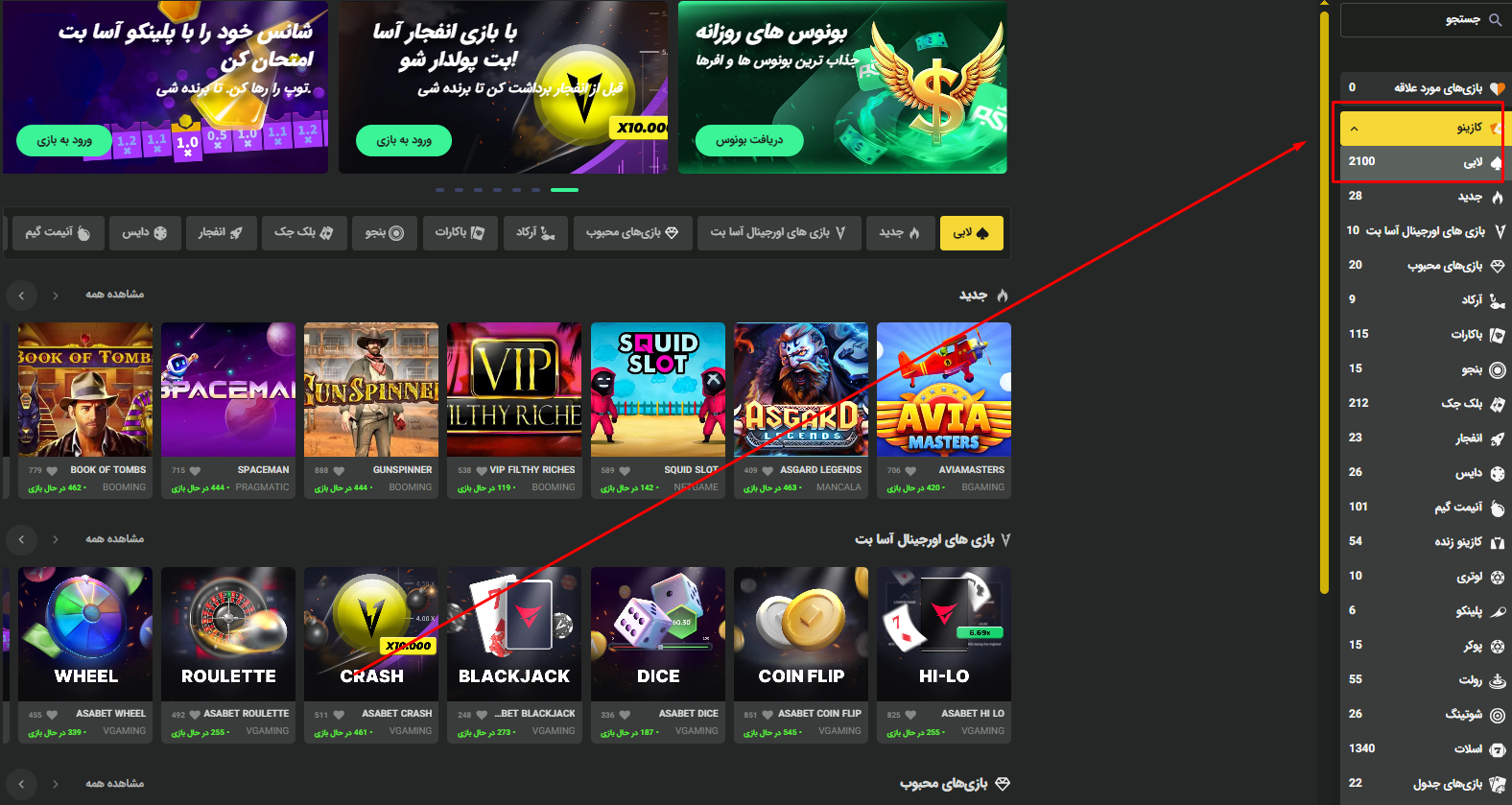 کازینو اسا بت